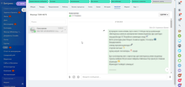 Интеграция WhatsApp.png